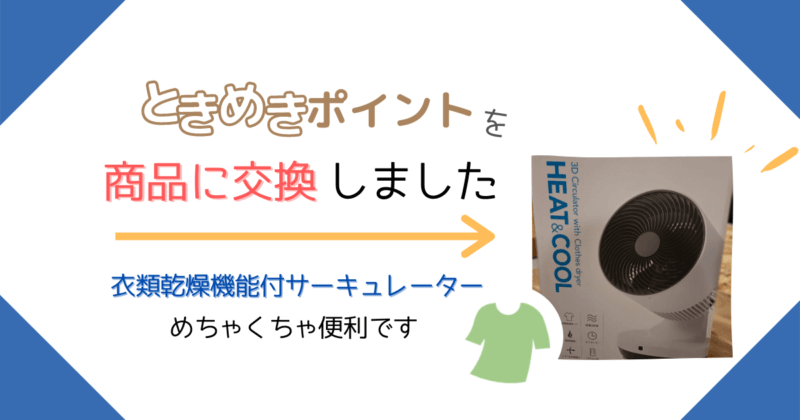 イオンカードをユーザーがレビュー ポイントを商品に交換しました おやこばこ 子育てや生活の情報を発信するママ向けのブログ