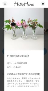 届いたお花の詳細