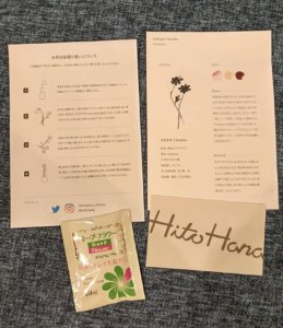 お花の栄養剤と説明書