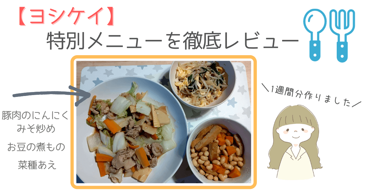 特別メニューアイキャッチ