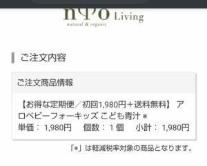 アロベビー 定期便