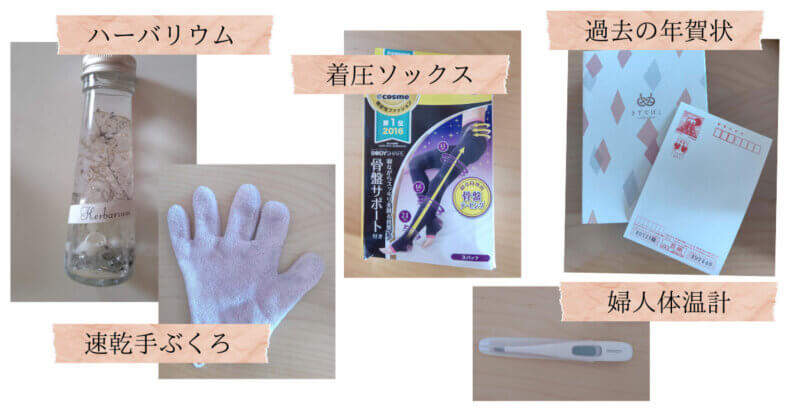 1日1捨て 捨てたもの1枚目