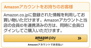 ウェルネスダイニング Amazonペイ選択画面