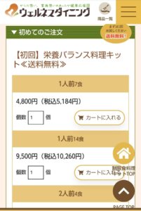 ウェルネスダイニング コース選択画面