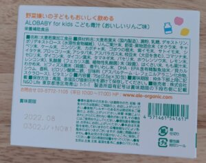 青汁 箱の裏面 成分表示