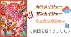 仮面ライダースーパーライブ21の感想 握手会対象商品とは おやこばこ 子育てや生活の情報を発信するママ向けのブログ