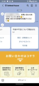 防砂グッズ アプリお問い合わせ画面2
