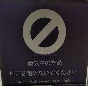 神戸海洋博物館 2階 換気中の看板