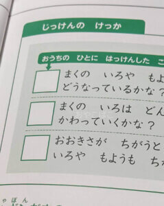 こどもちゃれんじすてっぷ サイエンスプラスの体験レポ 4月号 おやこばこ 子育てや生活の情報を発信するママ向けのブログ