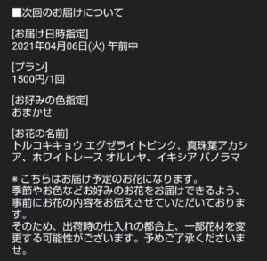 HitoHana ひとはな お花の定期便 お届け予定 お知らせ メール